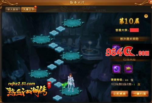 热血江湖传2