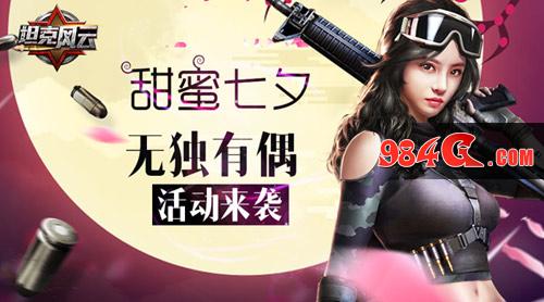 坦克风云