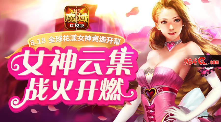 《魔域口袋版》
