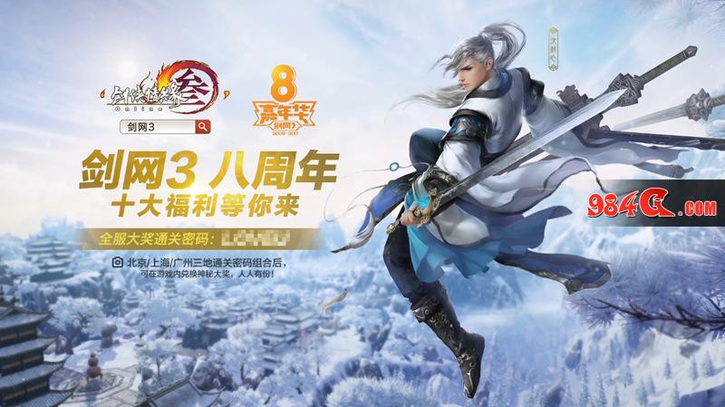 剑网3