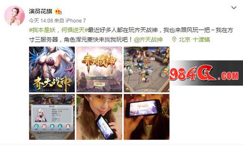 颜即正义！《齐天战神》一大波美女直播花絮放送