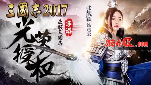 三国志2017