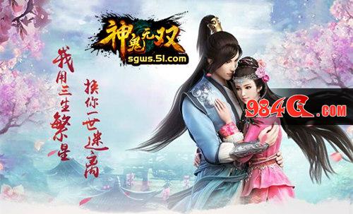 神鬼无双