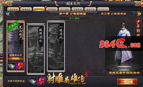 射雕英雄传