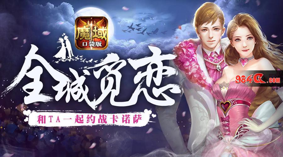 《魔域口袋版》