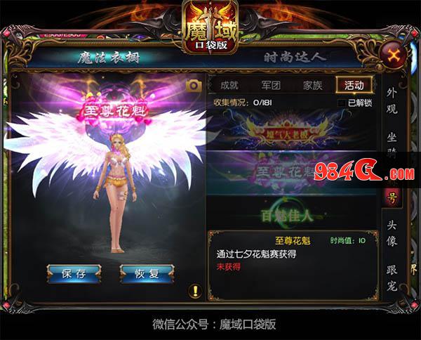 《魔域口袋版》