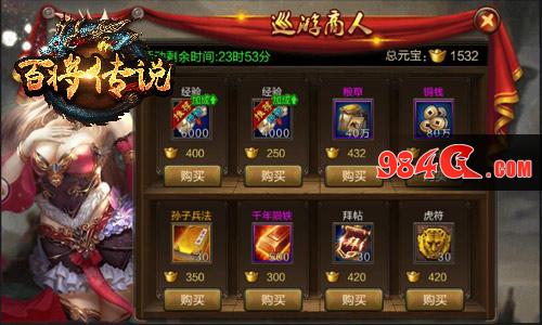 百将传说
