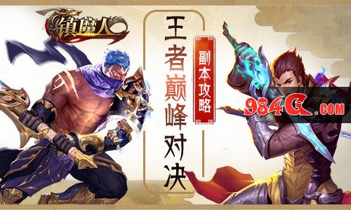 镇魔人,猫玩游戏
