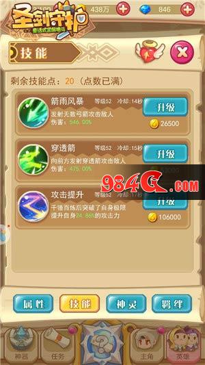 圣剑守护