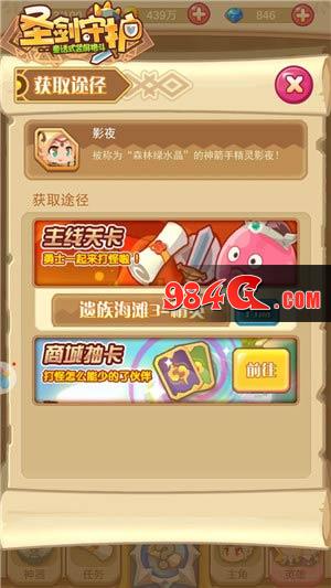 圣剑守护