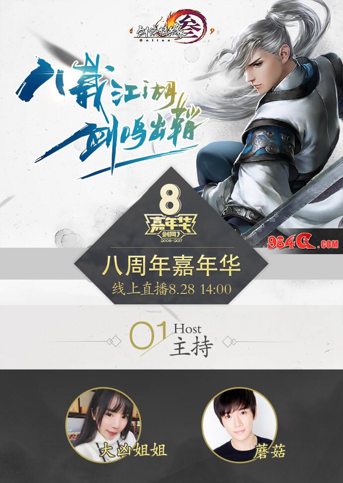 剑网3