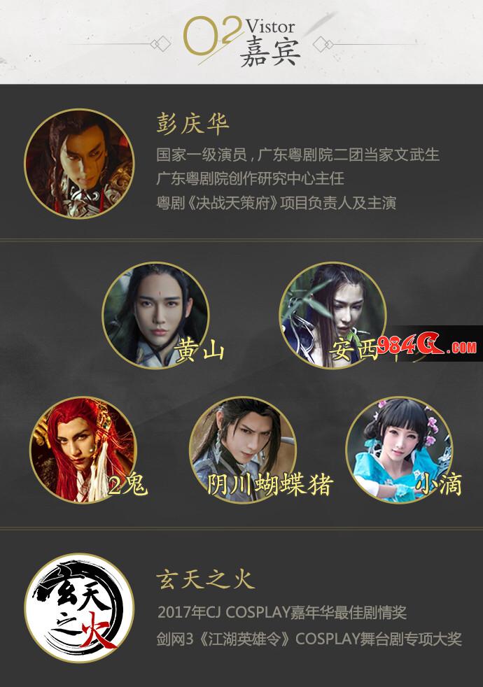 剑网3