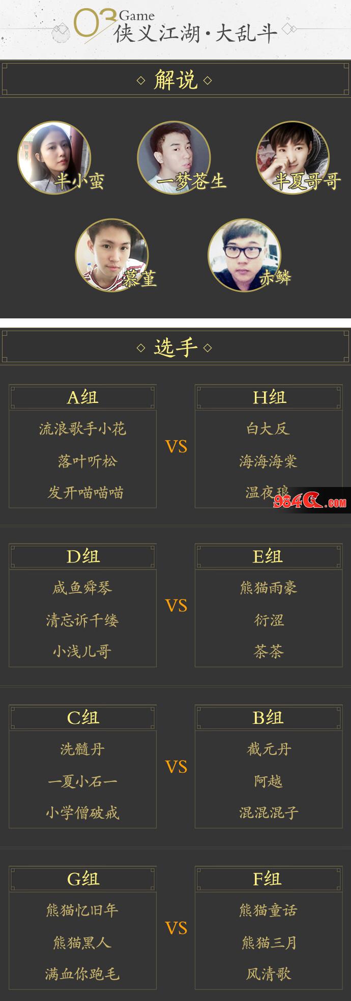 剑网3