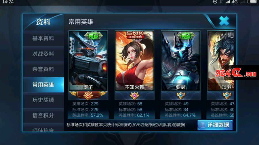 王者荣耀,队友,英雄熟练度