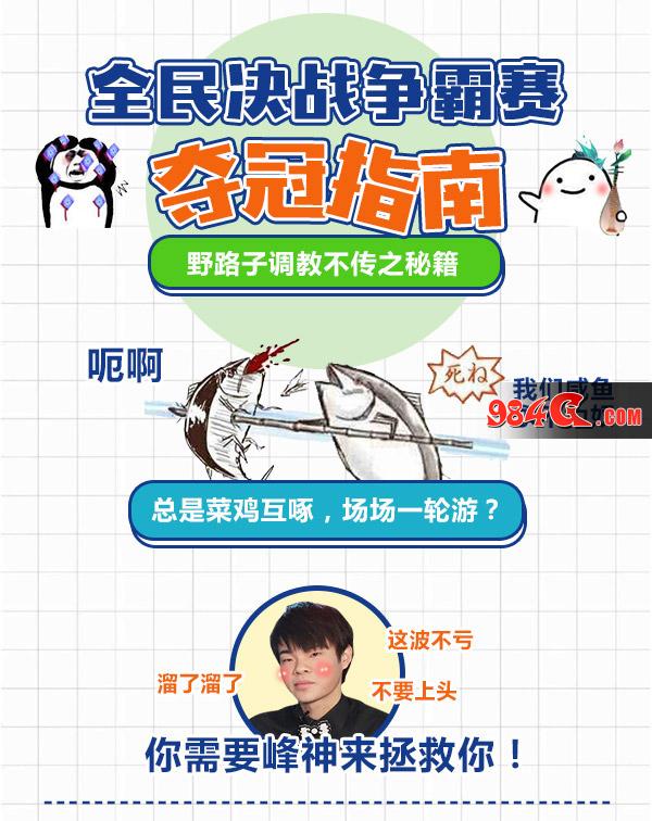 英魂之刃,全民决战争霸赛
