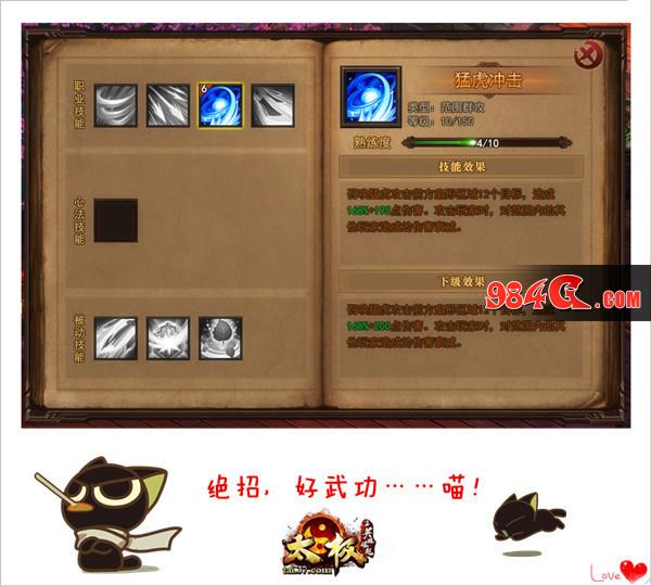 太极2：英雄崛起