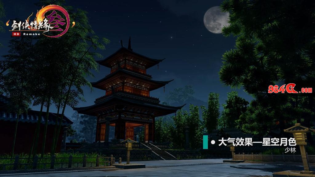 剑网3