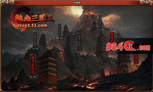 热血三国3