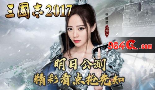 三国志2017