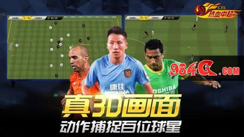 热血中超