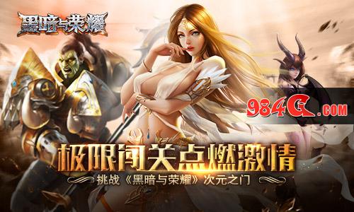 黑暗与荣耀