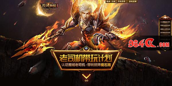 魔域永恒