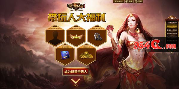 魔域永恒