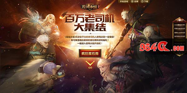 魔域永恒