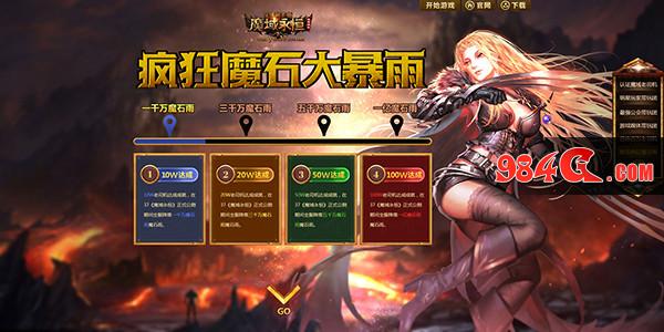 魔域永恒