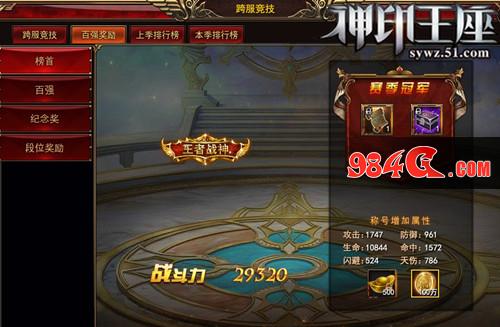 神印王座
