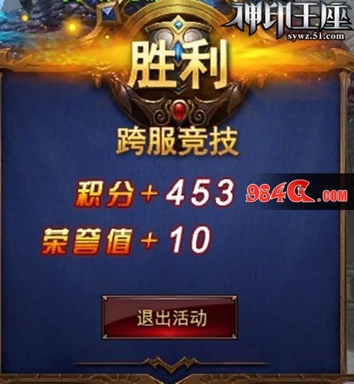 神印王座