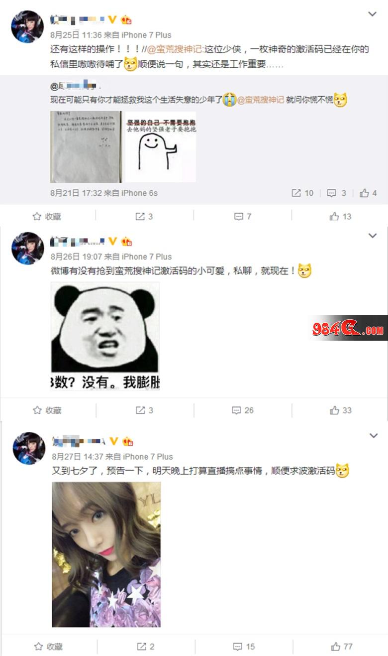 蛮荒搜神记