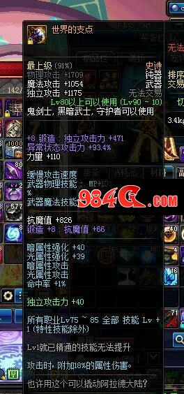 DNF,锻造,强化
