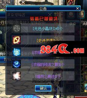 DNF,锻造,强化
