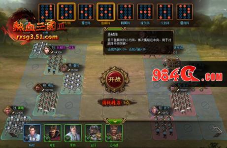 热血三国3