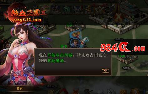 热血三国3