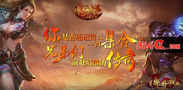 传奇霸业