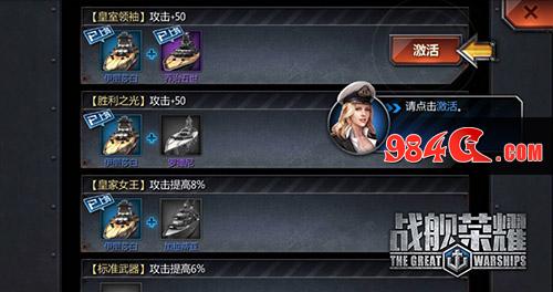 战舰荣耀