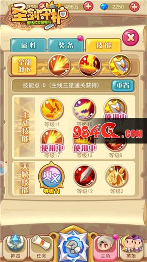 圣剑守护