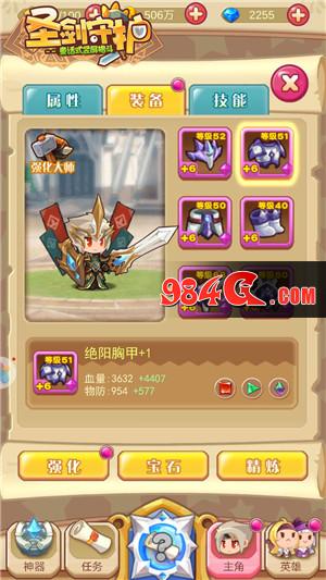 圣剑守护