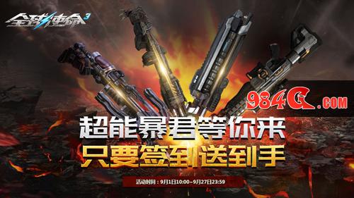 全球使命3
