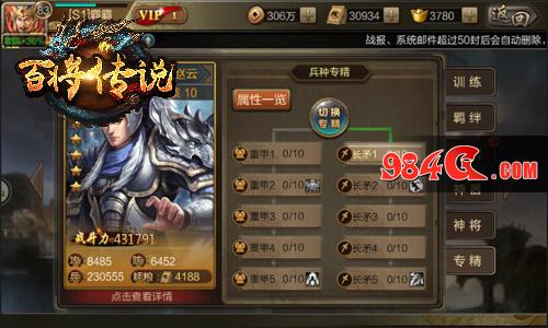 百将传说