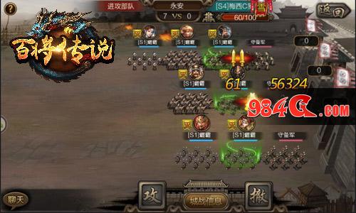 百将传说