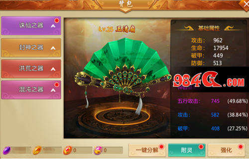 《刀剑逍遥》神器系统 人物等级达到巅峰80级可激活
