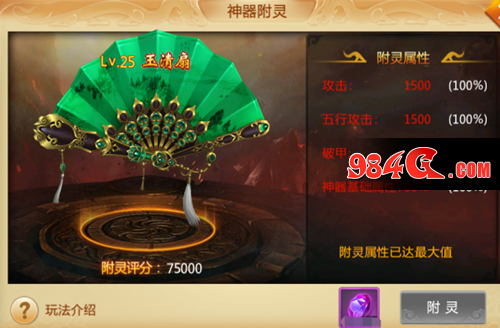 《刀剑逍遥》神器系统 人物等级达到巅峰80级可激活