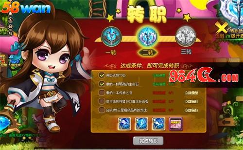 58wan,冒险,转职