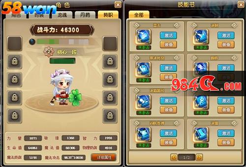 58wan,冒险,转职