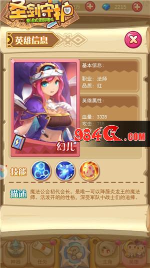 圣剑守护