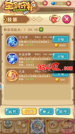 圣剑守护
