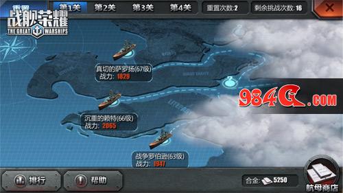 战舰荣耀